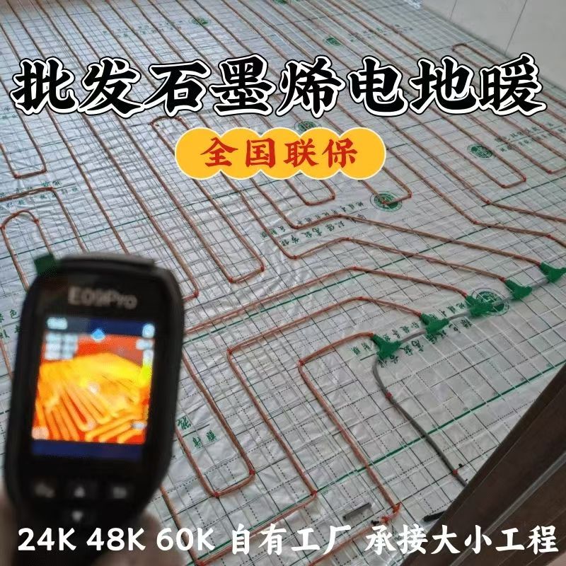 获嘉县 石墨烯电地暖公司哪家好？合理报价深度解析